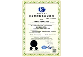 質(zhì)量管理體系認證